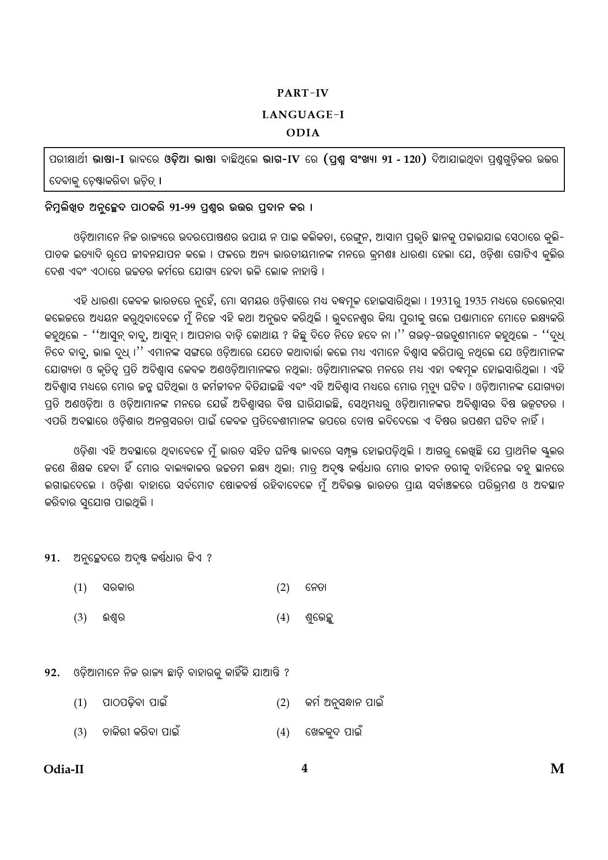 CTET January 2024 Odia Language Paper II Part IV and V 4