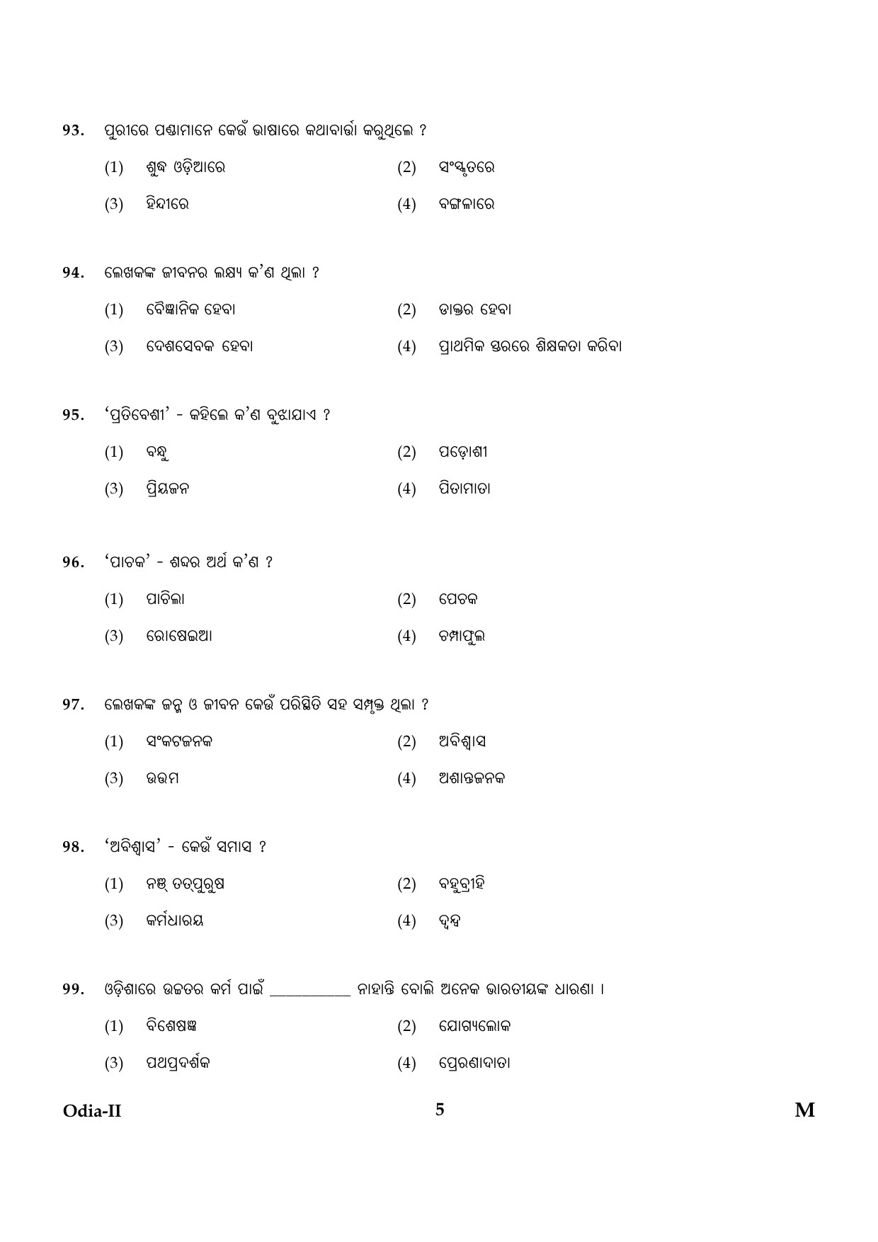 CTET January 2024 Odia Language Paper II Part IV and V 5