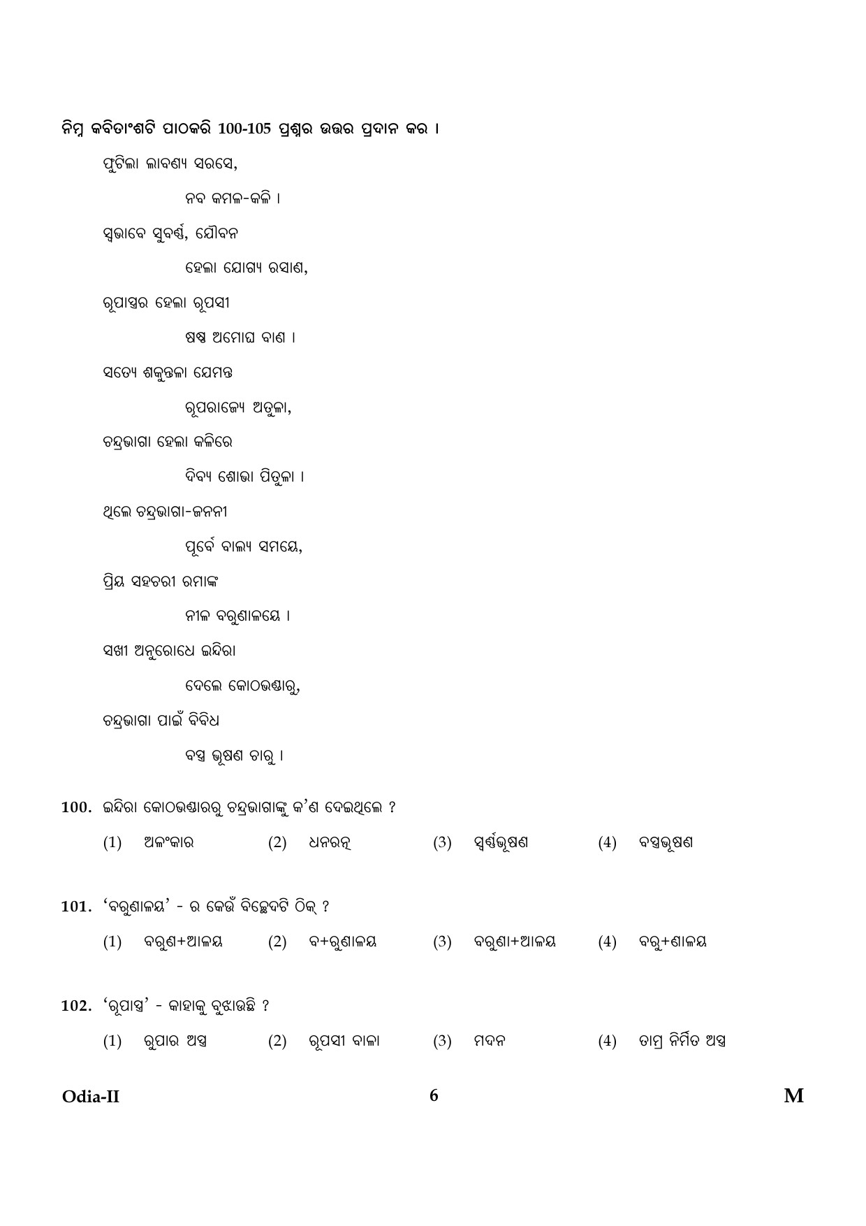 CTET January 2024 Odia Language Paper II Part IV and V 6