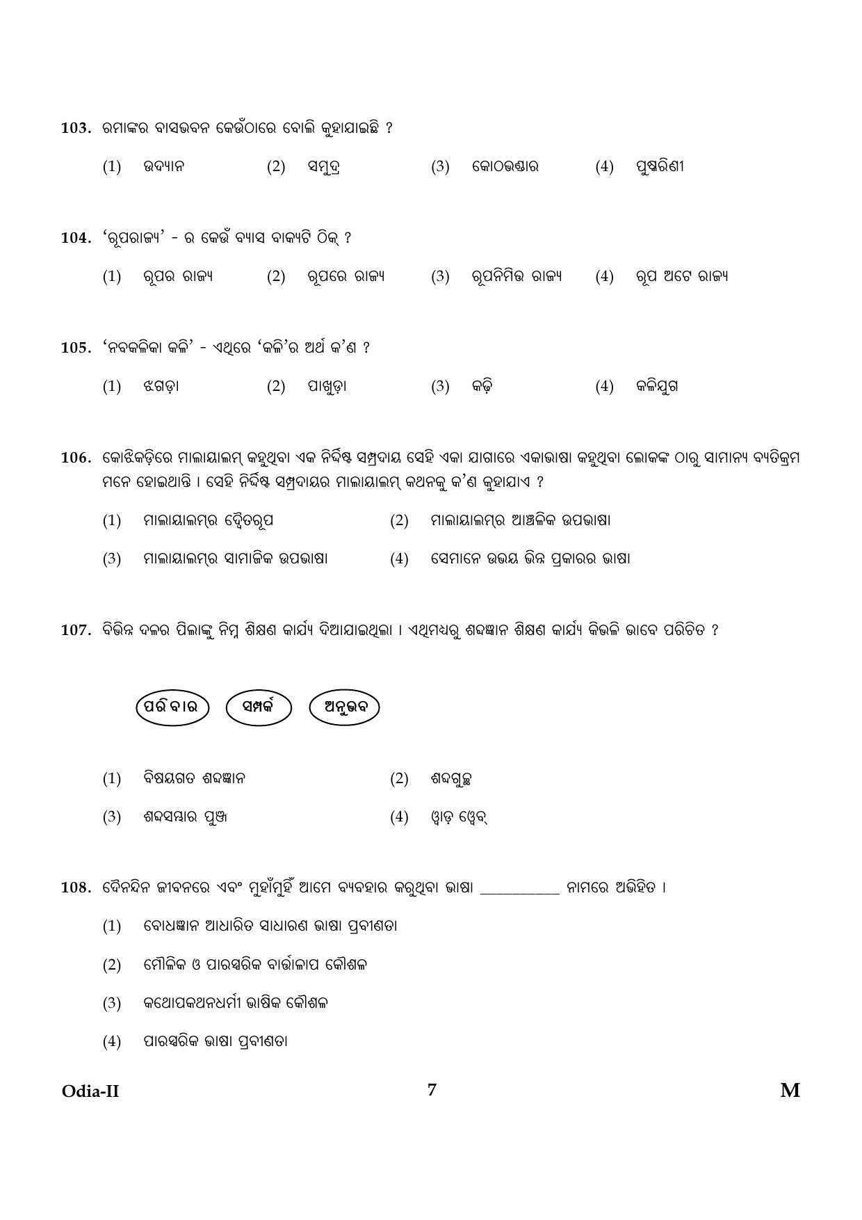 CTET January 2024 Odia Language Paper II Part IV and V 7