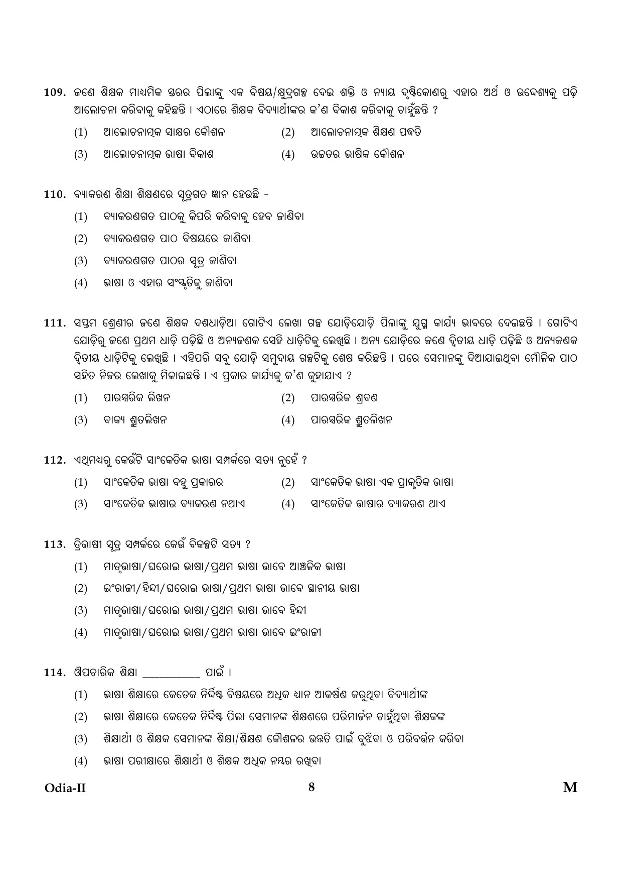 CTET January 2024 Odia Language Paper II Part IV and V 8