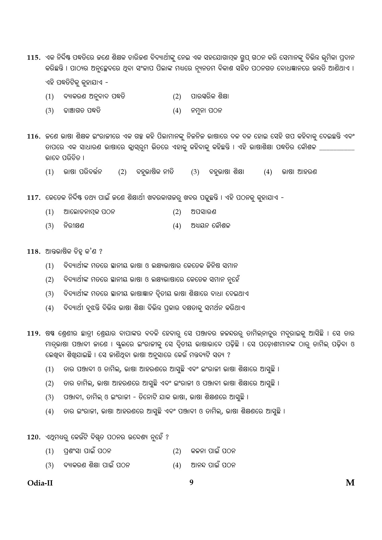 CTET January 2024 Odia Language Paper II Part IV and V 9