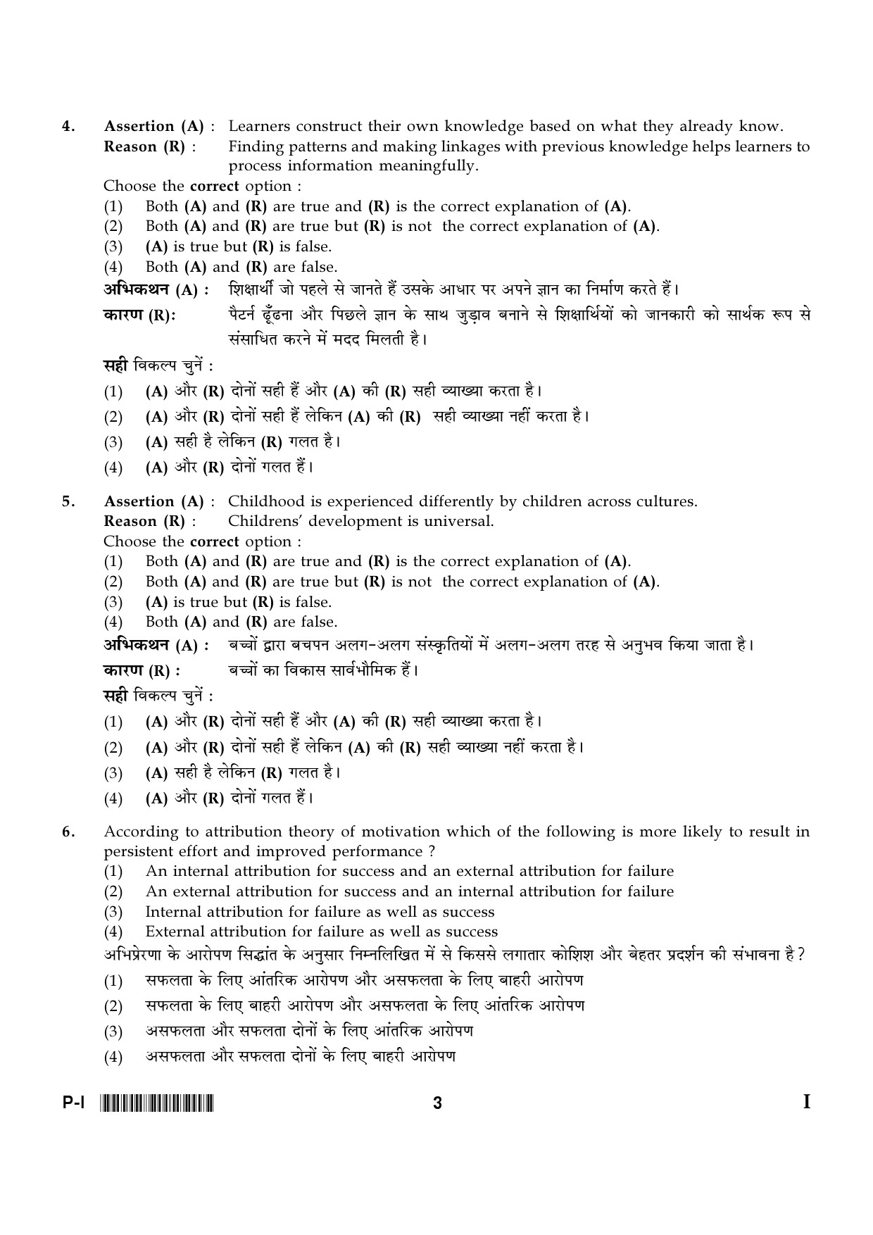 CTET January 2024 Paper I Part I Child Development and Pedagogy 2