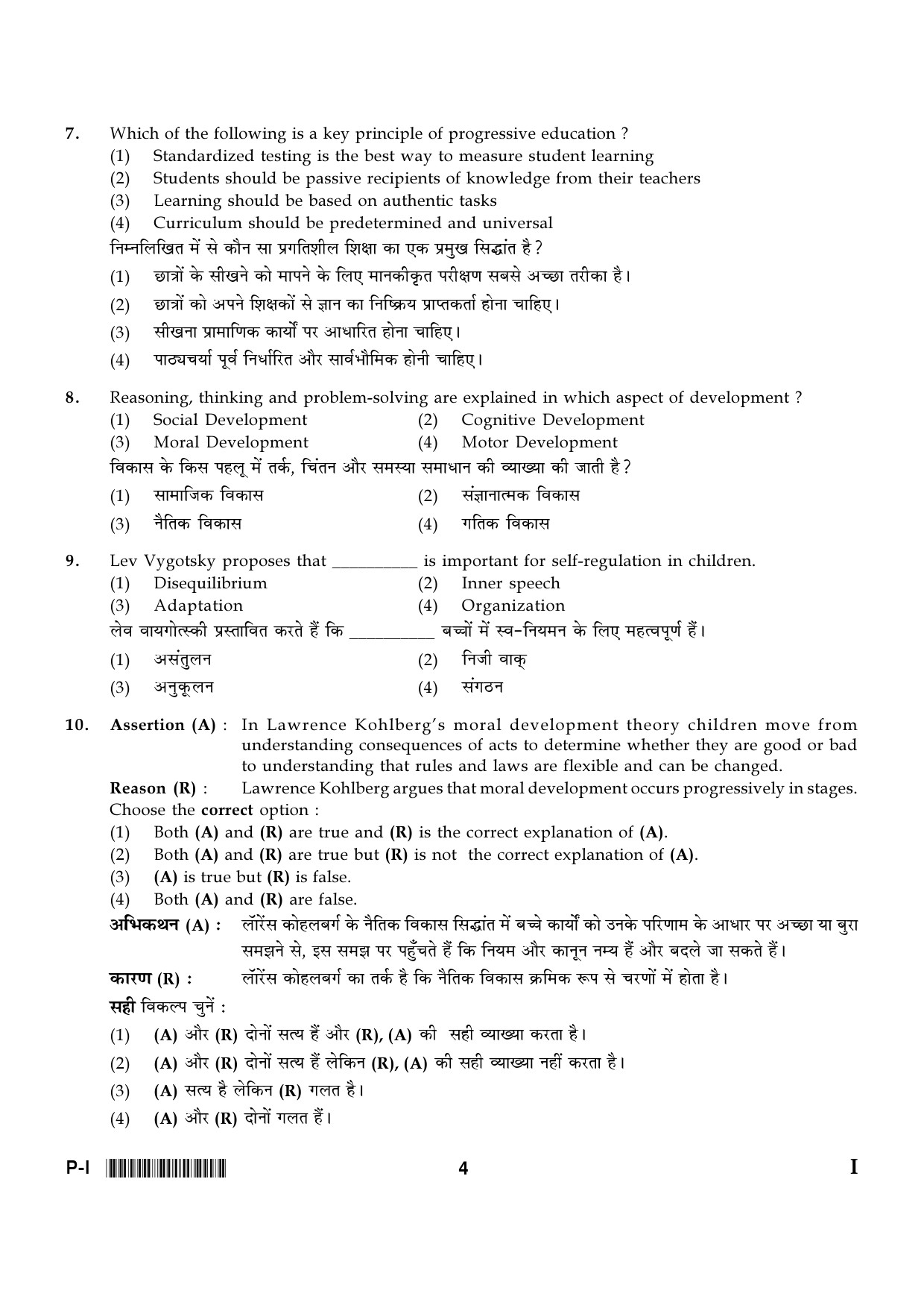 CTET January 2024 Paper I Part I Child Development and Pedagogy 3