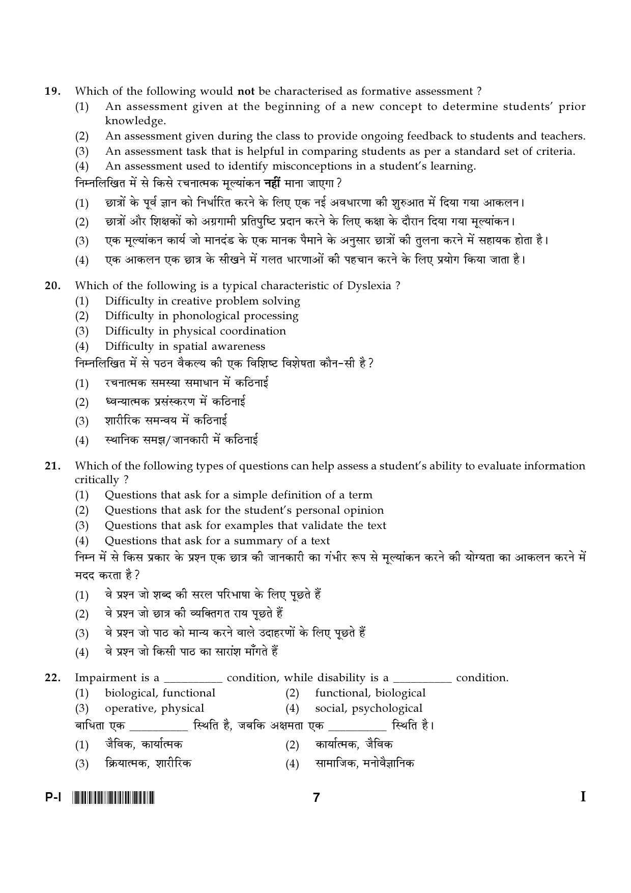 CTET January 2024 Paper I Part I Child Development and Pedagogy 6