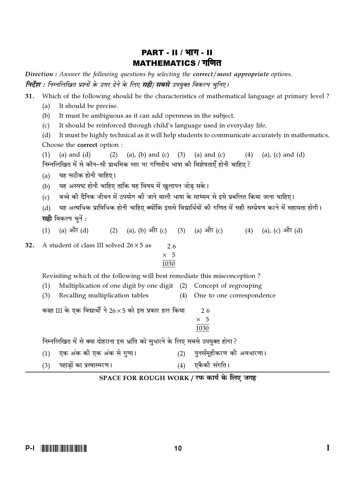 CTET January 2024 Paper I Part II Mathematics 1