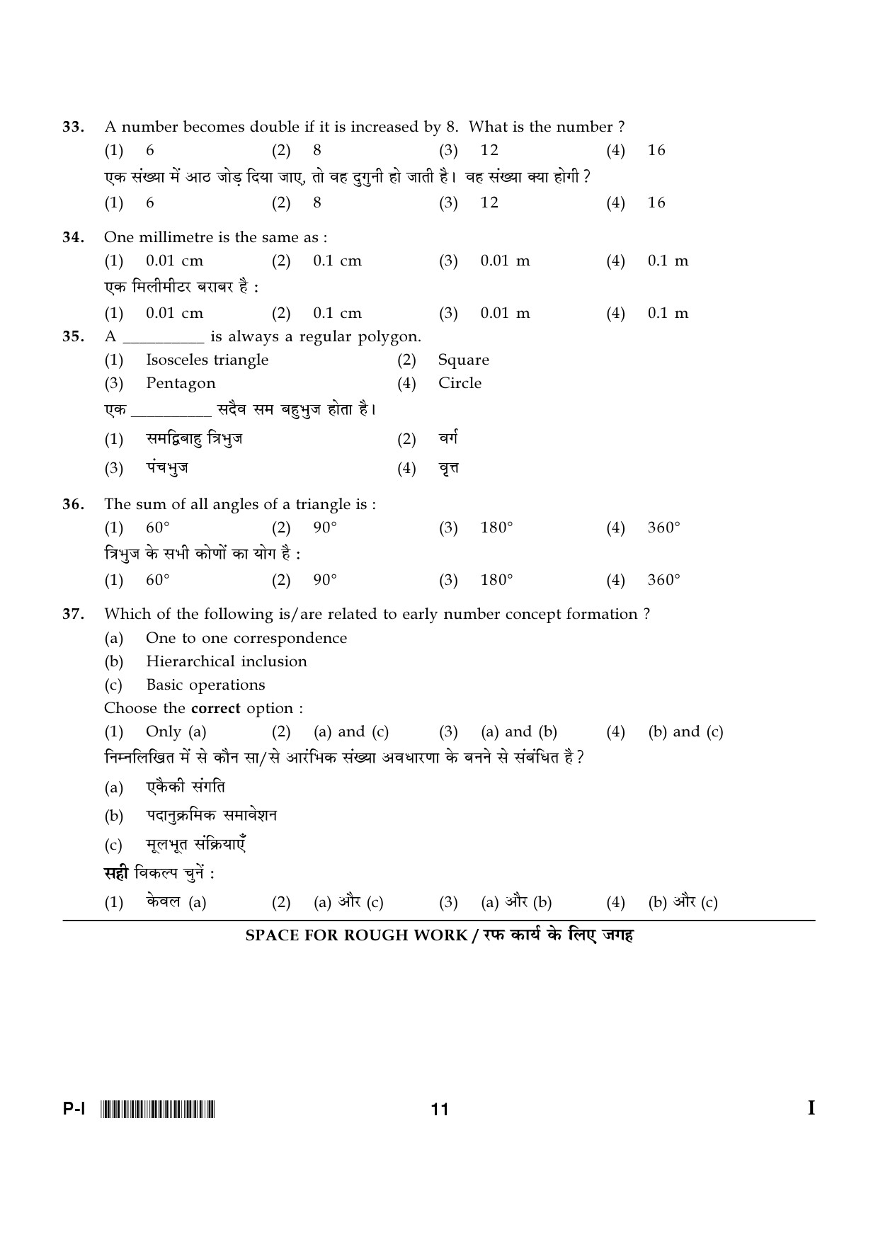 CTET January 2024 Paper I Part II Mathematics 2