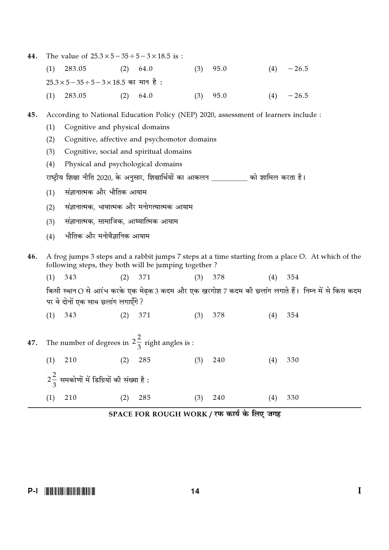 CTET January 2024 Paper I Part II Mathematics 5