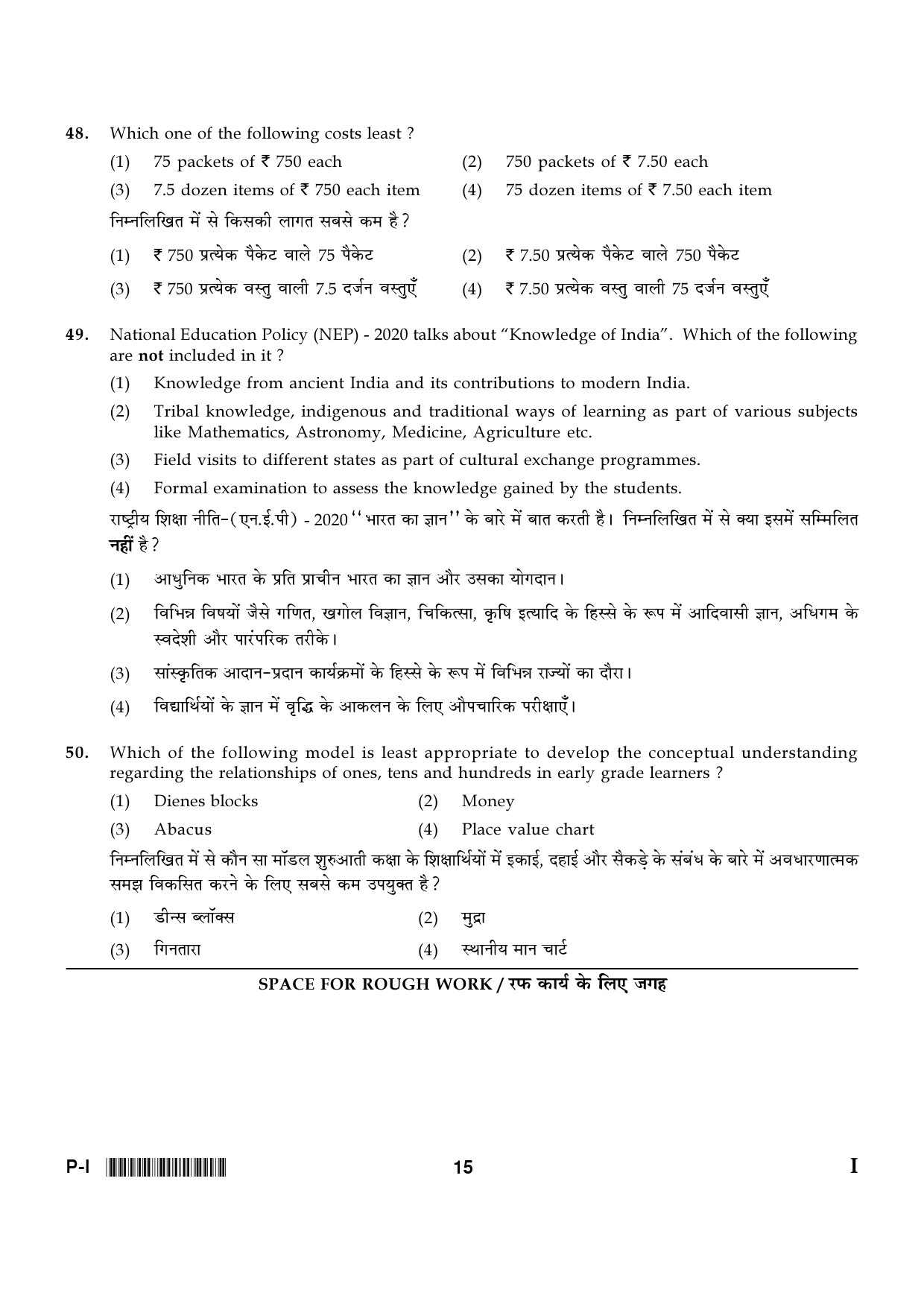 CTET January 2024 Paper I Part II Mathematics 6