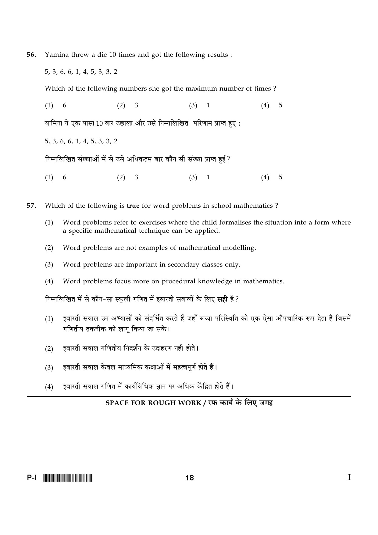 CTET January 2024 Paper I Part II Mathematics 9