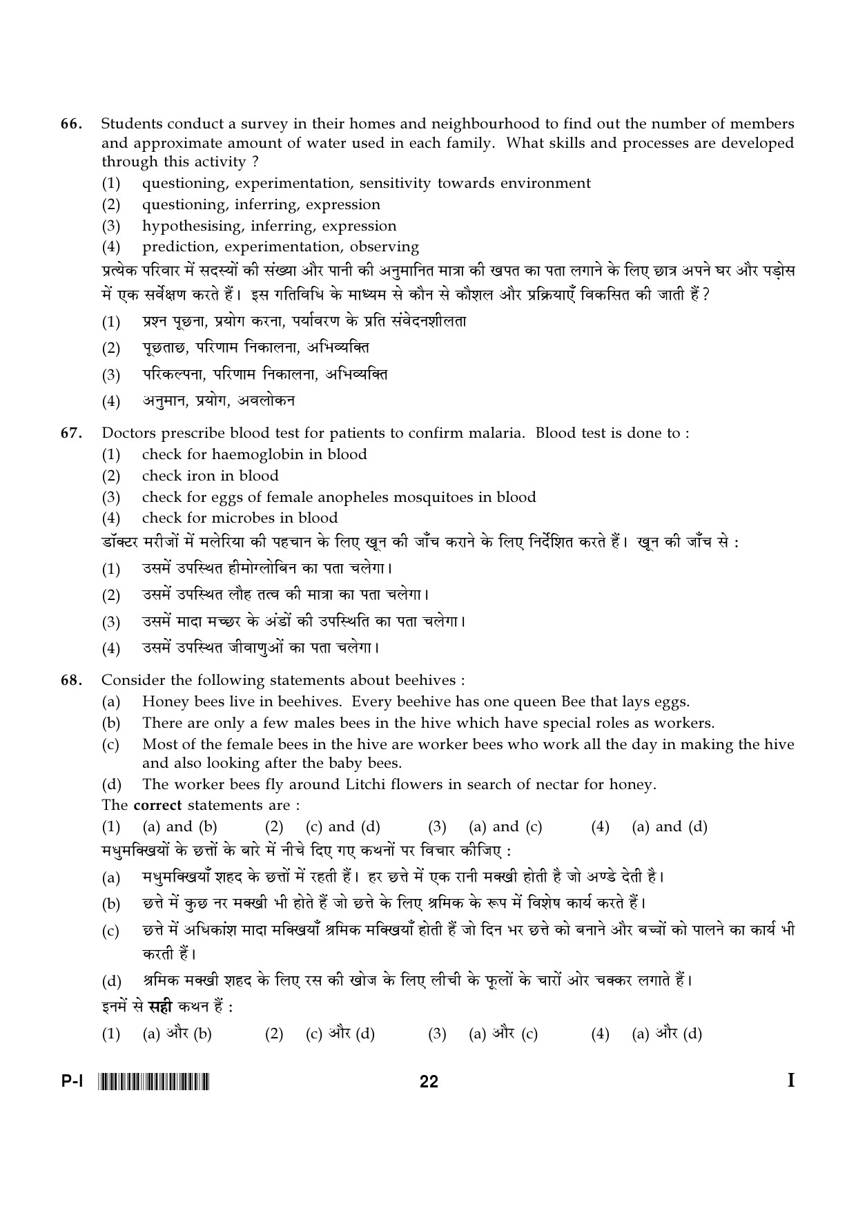 CTET January 2024 Paper I Part III Environmental Studies 3