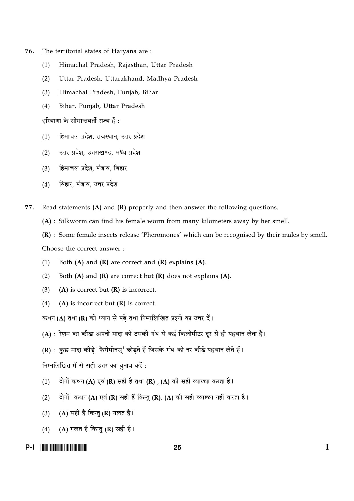 CTET January 2024 Paper I Part III Environmental Studies 6