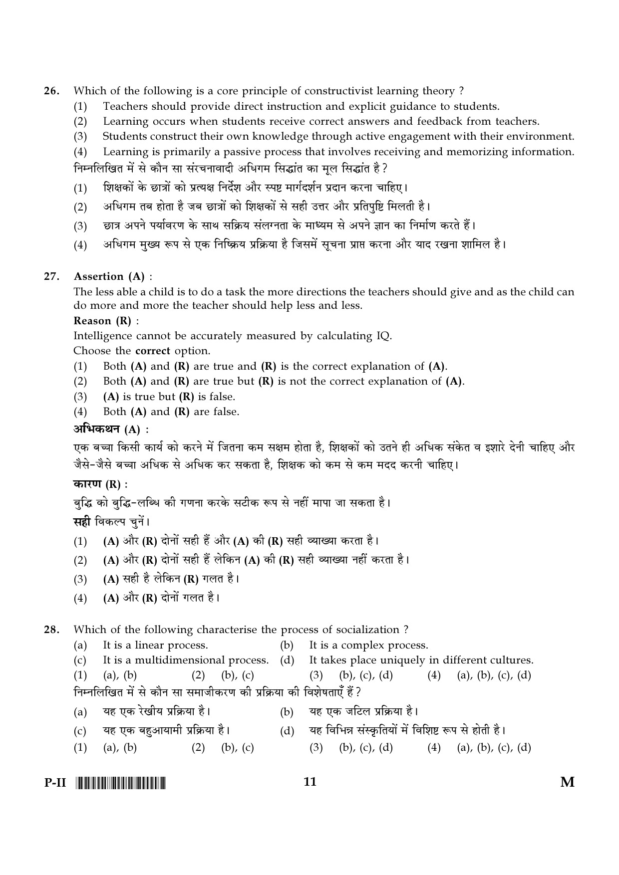 CTET January 2024 Paper II Part I Child Development and Pedagogy 10