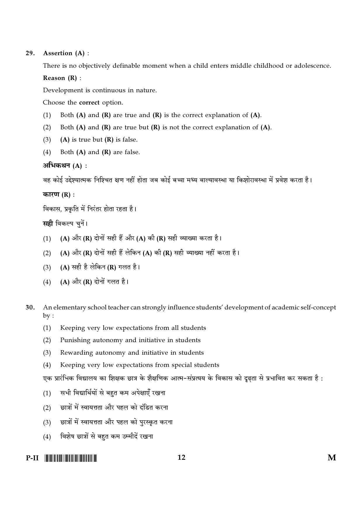 CTET January 2024 Paper II Part I Child Development and Pedagogy 11