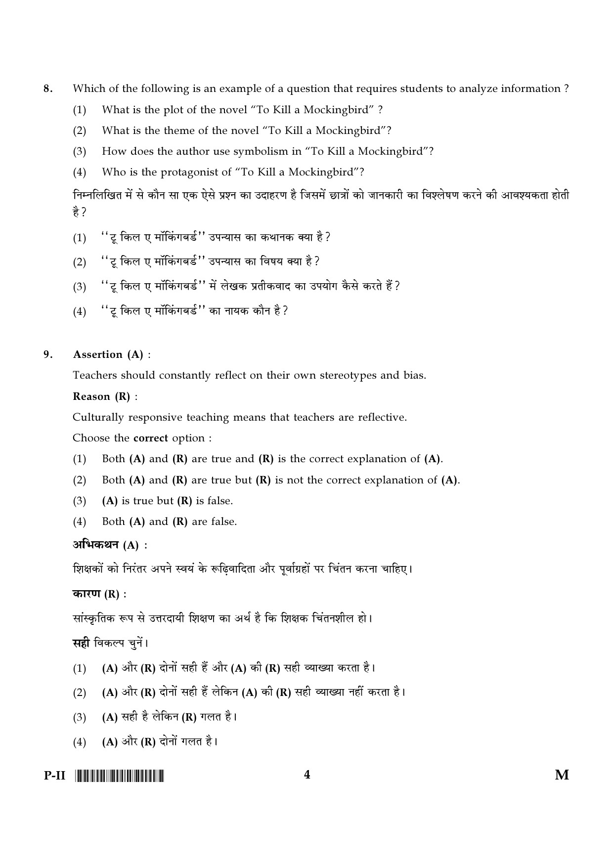 CTET January 2024 Paper II Part I Child Development and Pedagogy 3