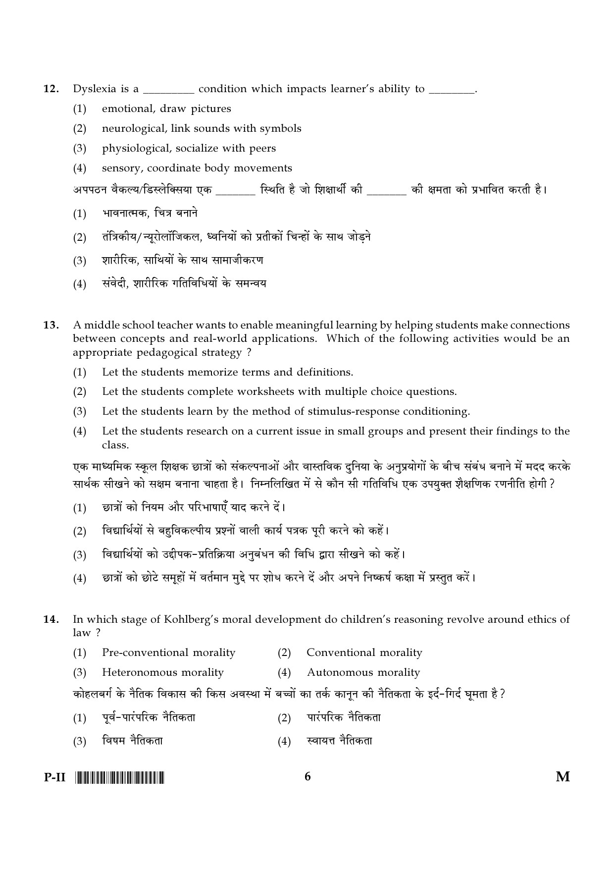 CTET January 2024 Paper II Part I Child Development and Pedagogy 5