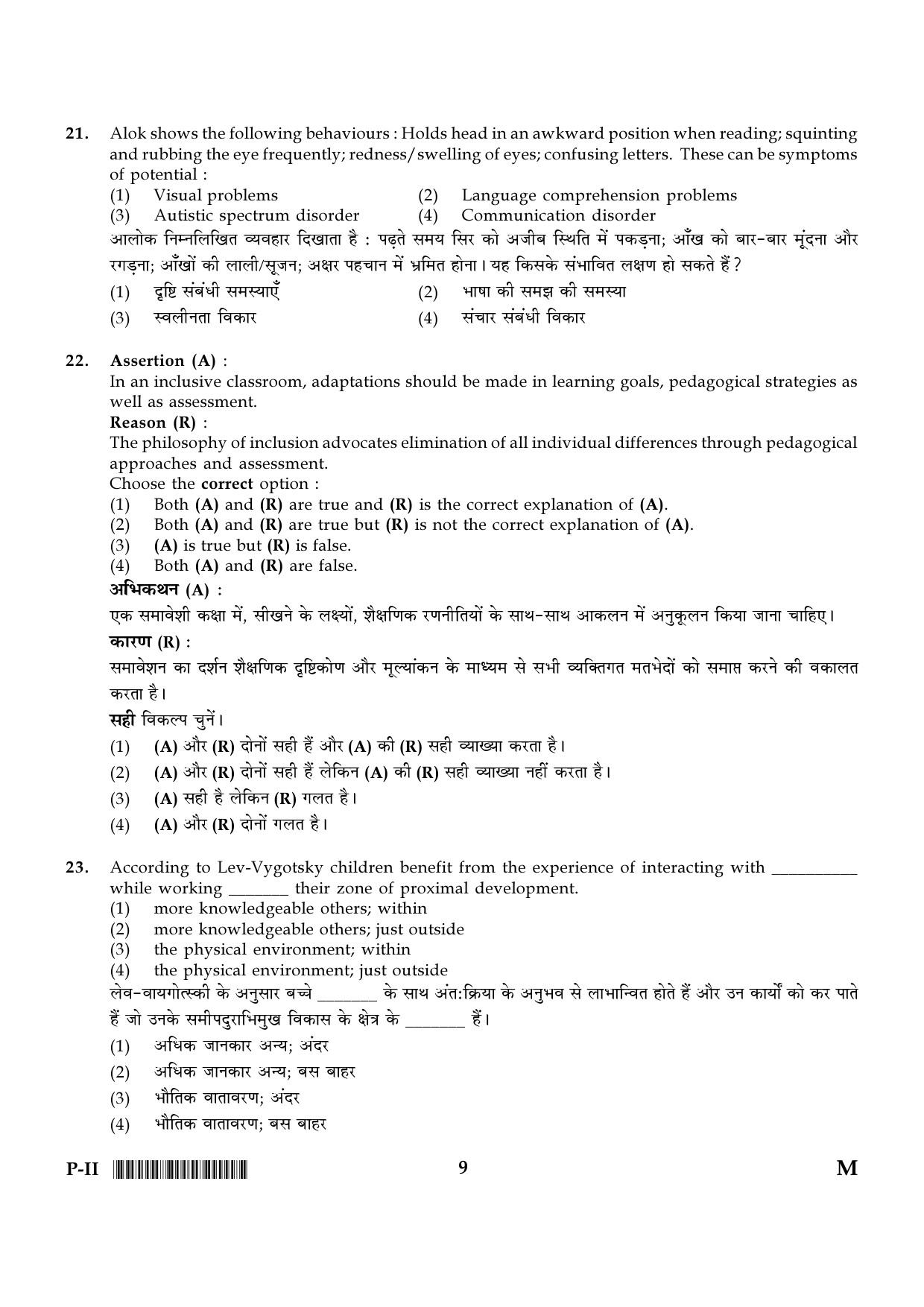 CTET January 2024 Paper II Part I Child Development and Pedagogy 8