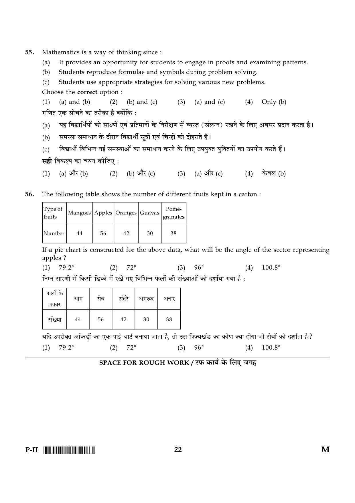 CTET January 2024 Paper II Part II Mathematics And Science 10