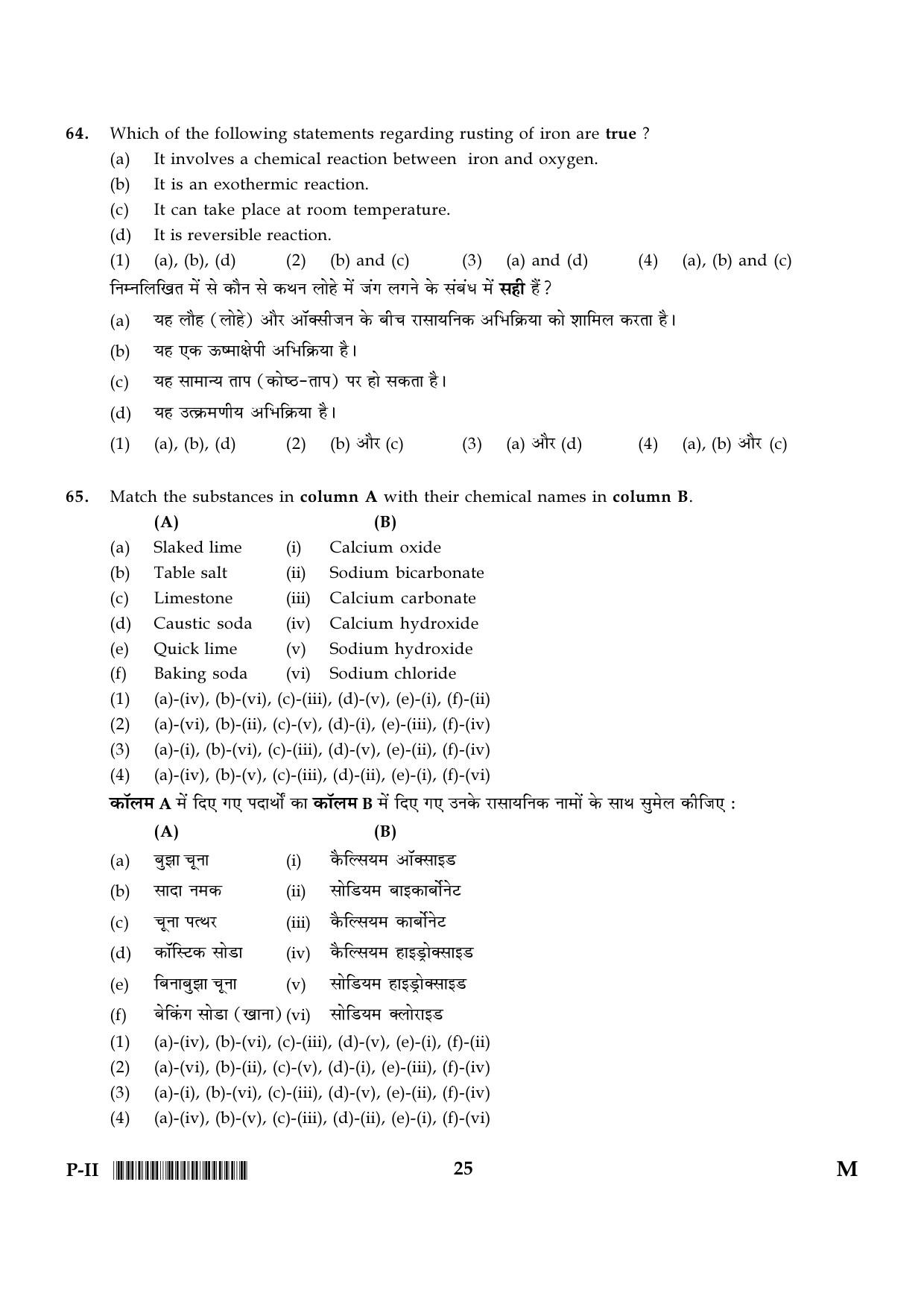 CTET January 2024 Paper II Part II Mathematics And Science 13