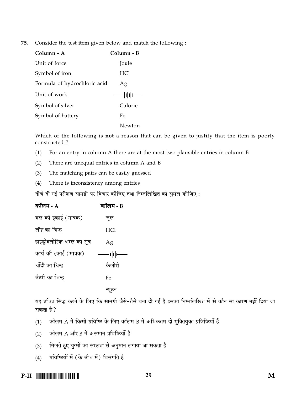 CTET January 2024 Paper II Part II Mathematics And Science 17