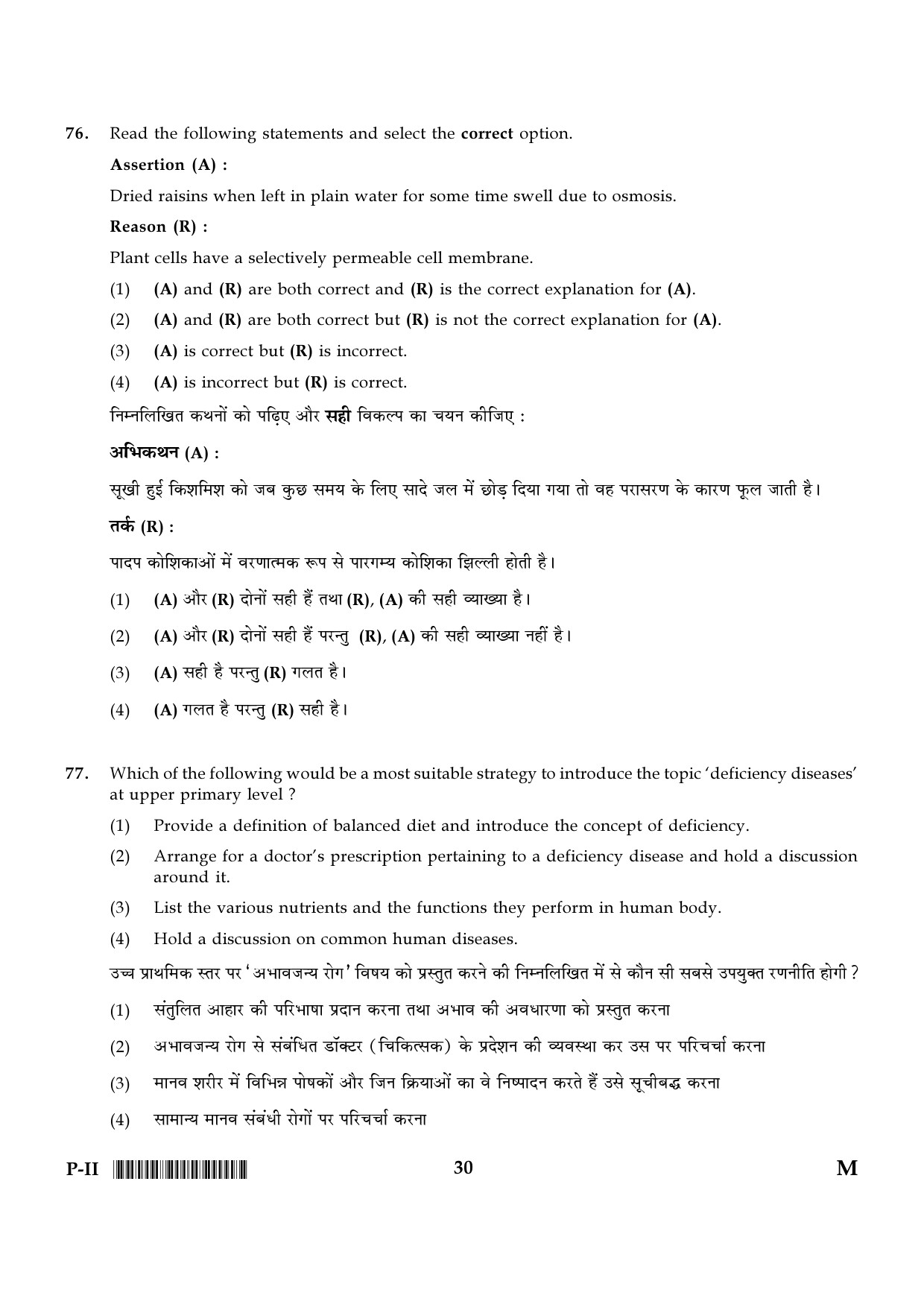 CTET January 2024 Paper II Part II Mathematics And Science 18