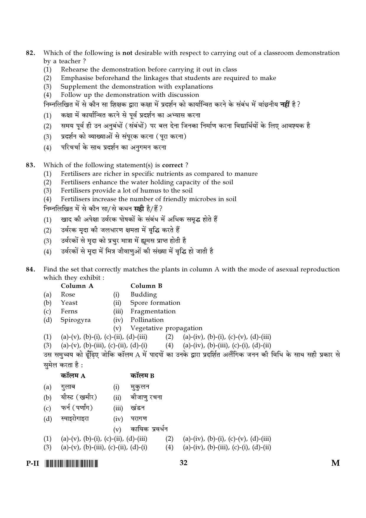 CTET January 2024 Paper II Part II Mathematics And Science 20