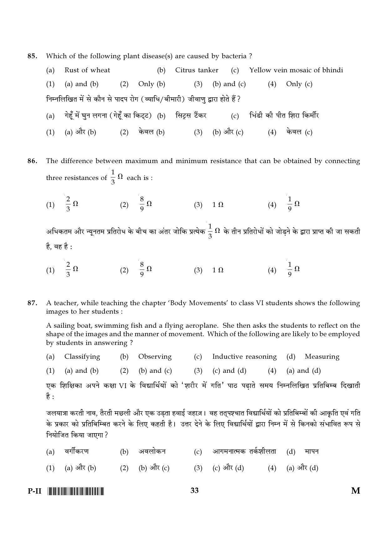 CTET January 2024 Paper II Part II Mathematics And Science 21