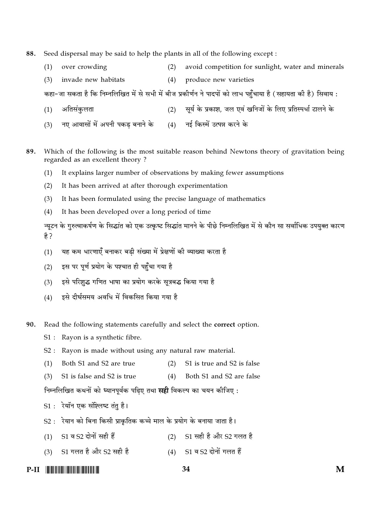 CTET January 2024 Paper II Part II Mathematics And Science 22