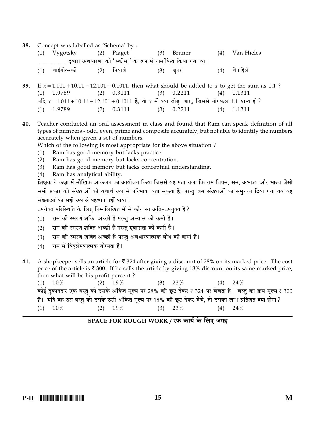 CTET January 2024 Paper II Part II Mathematics And Science 3