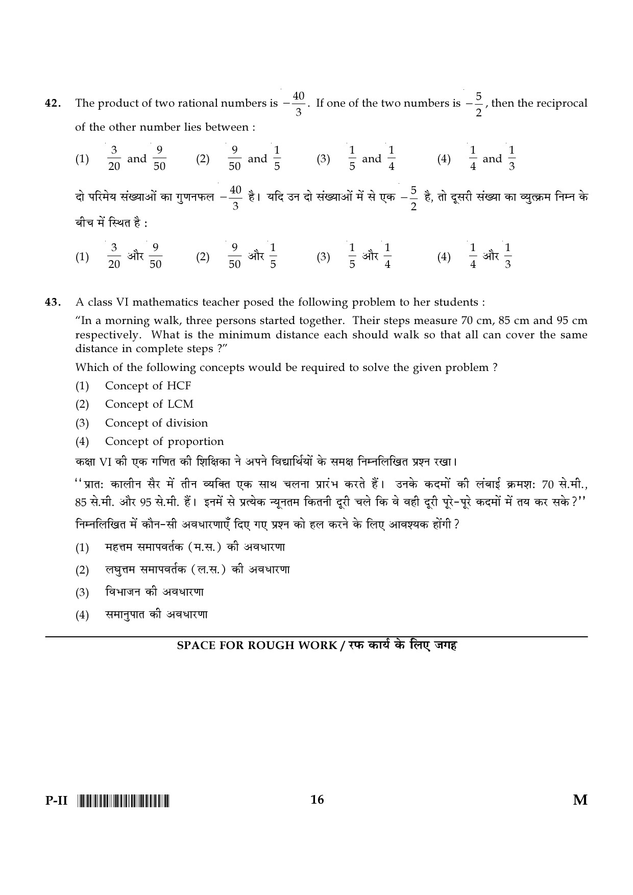 CTET January 2024 Paper II Part II Mathematics And Science 4