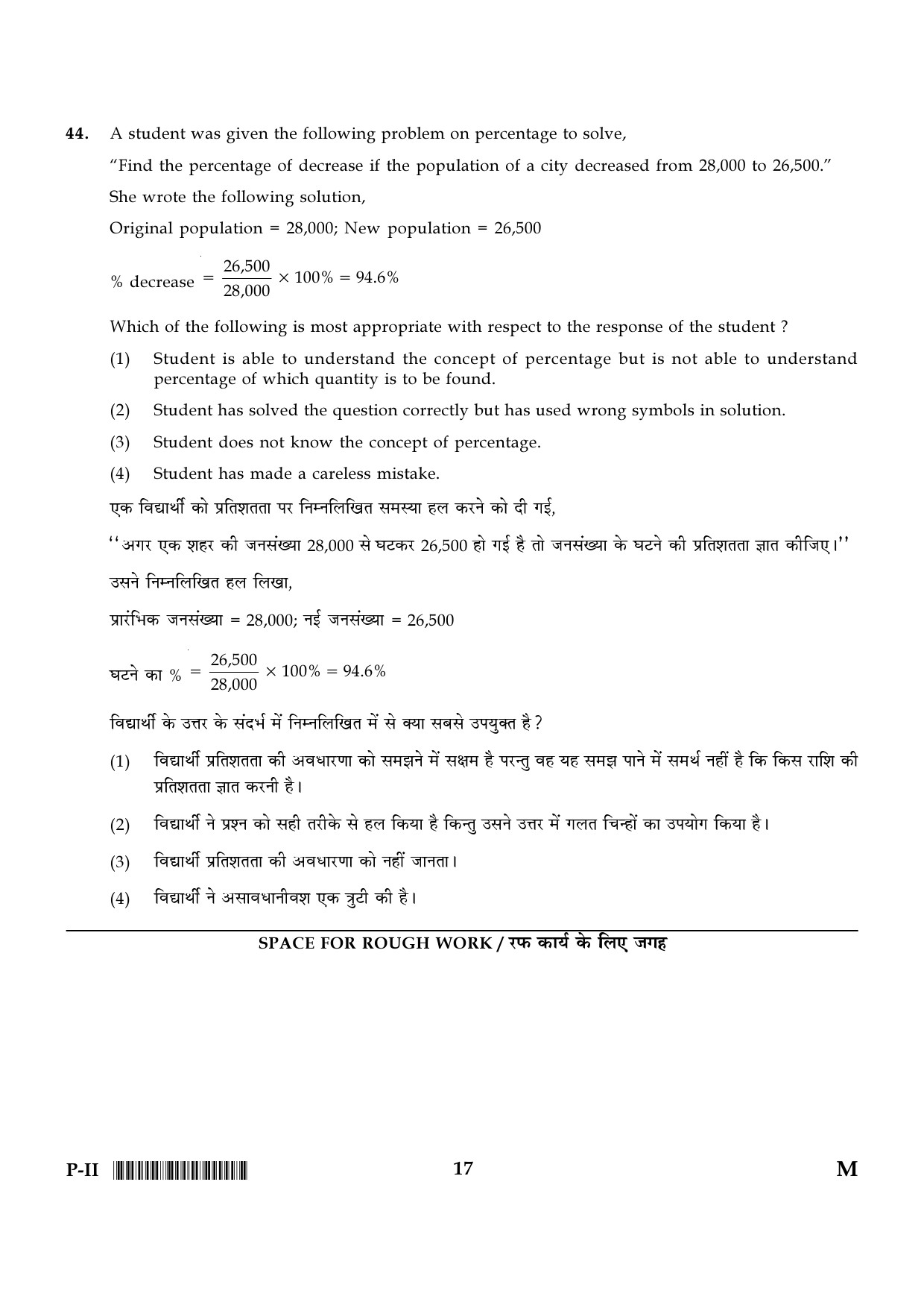 CTET January 2024 Paper II Part II Mathematics And Science 5