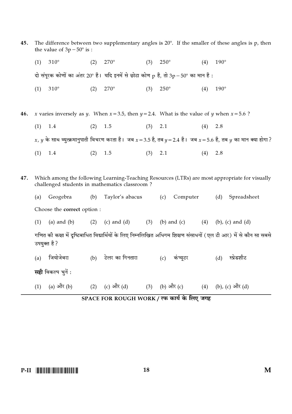 CTET January 2024 Paper II Part II Mathematics And Science 6