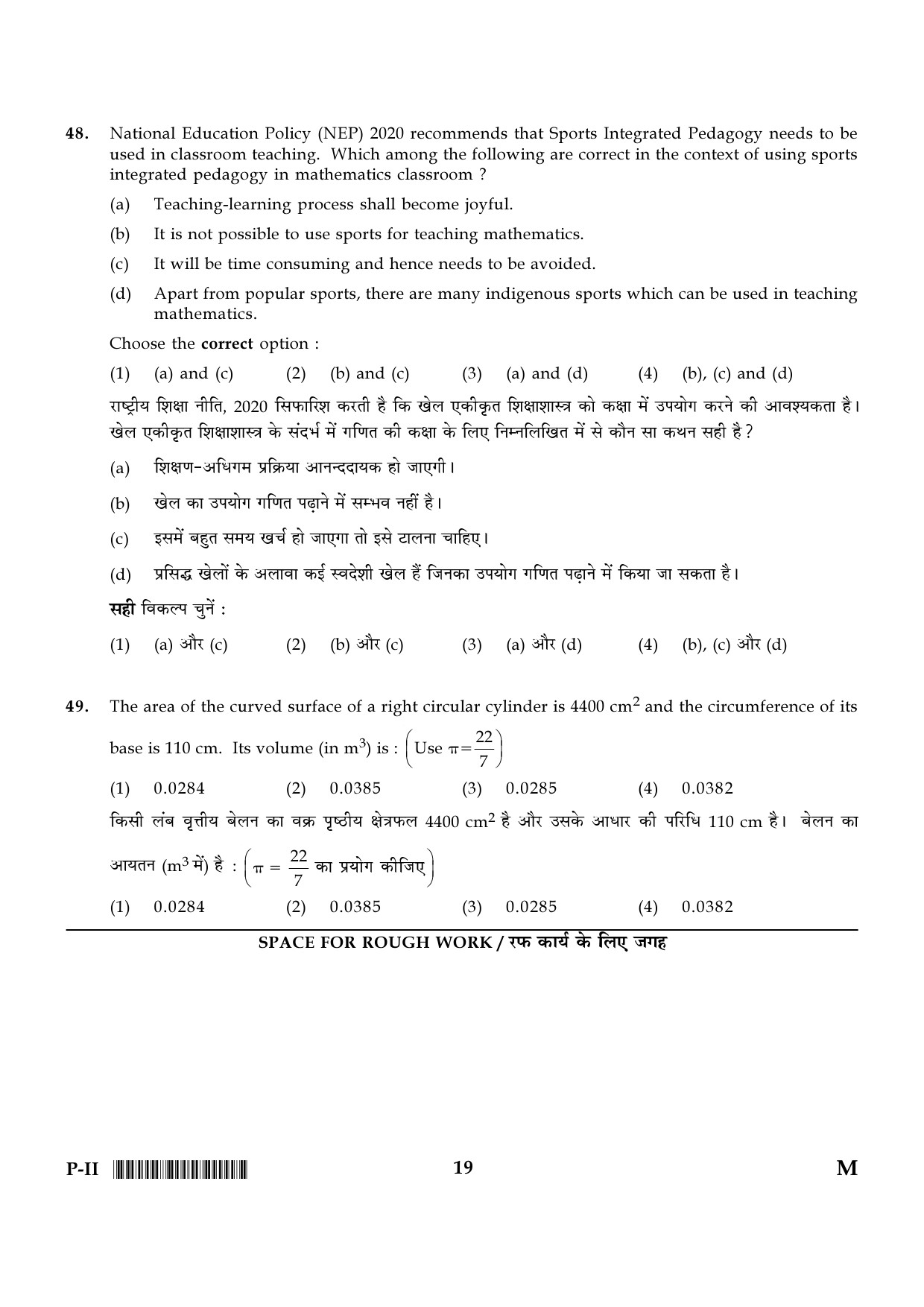 CTET January 2024 Paper II Part II Mathematics And Science 7