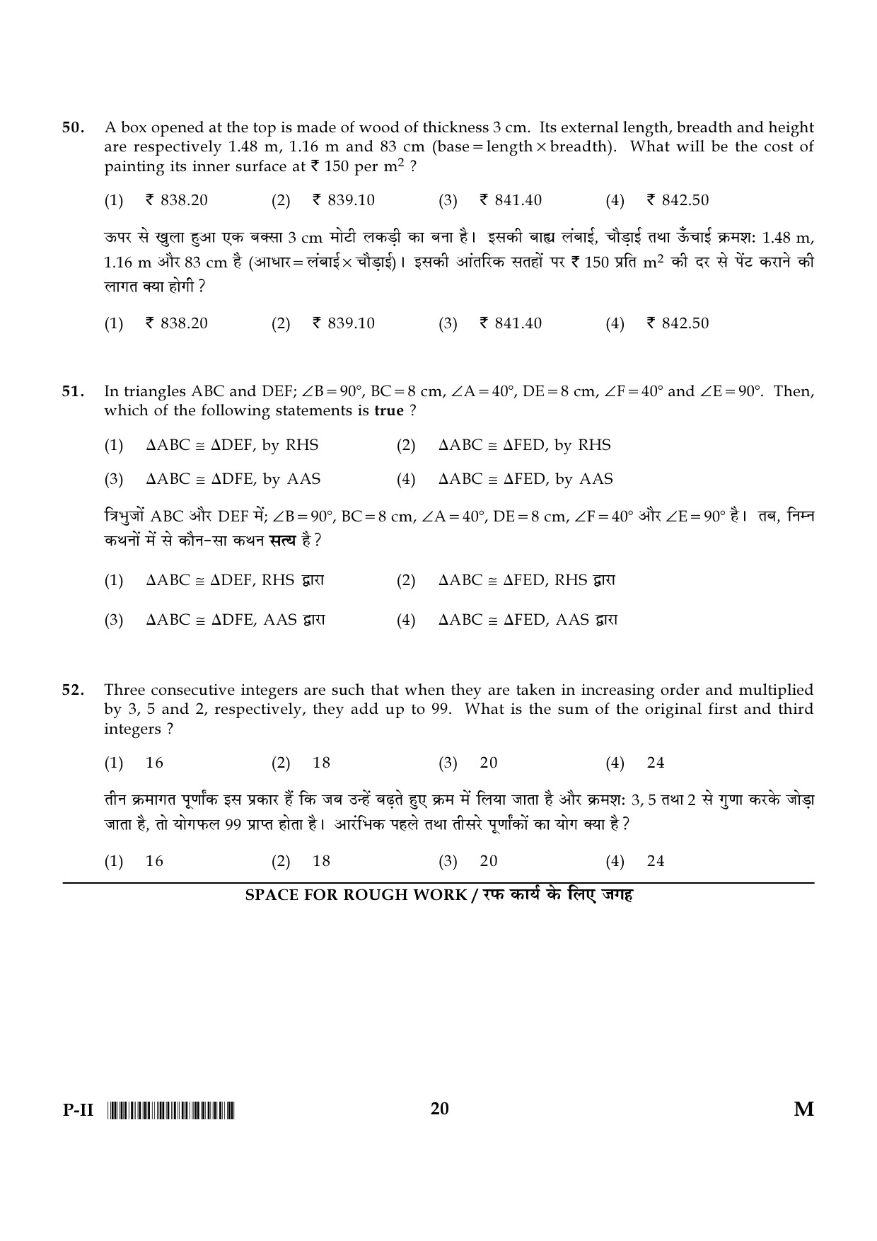 CTET January 2024 Paper II Part II Mathematics And Science 8