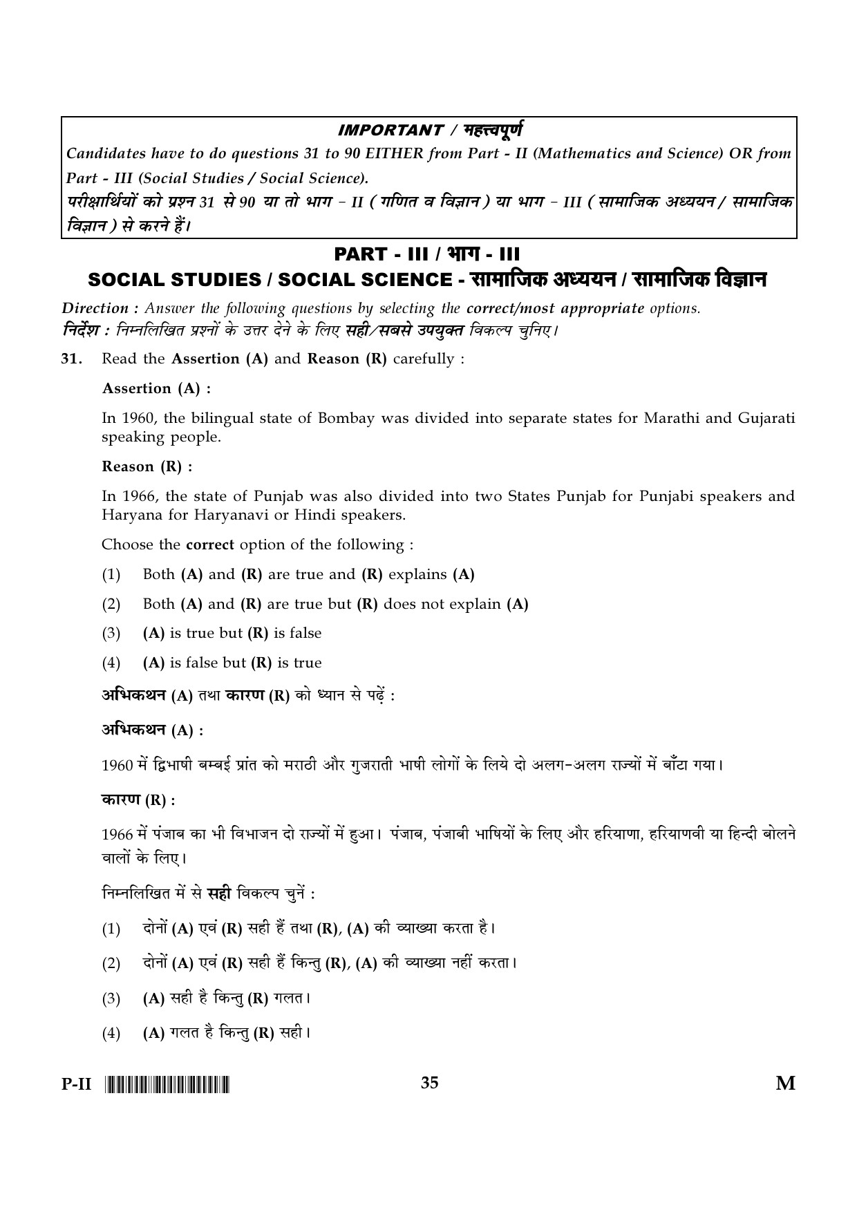 CTET January 2024 Paper II Part III Social Studies or Social Science 1