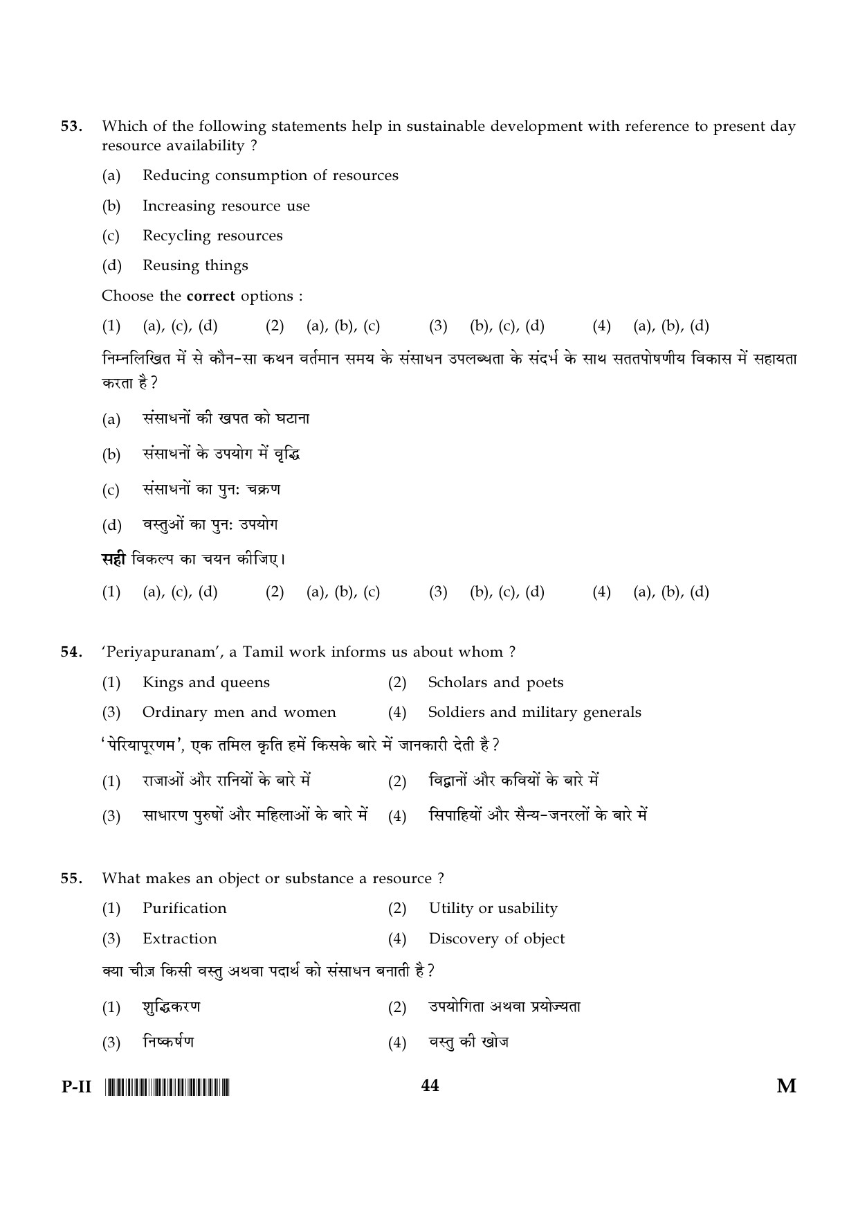 CTET January 2024 Paper II Part III Social Studies or Social Science 10