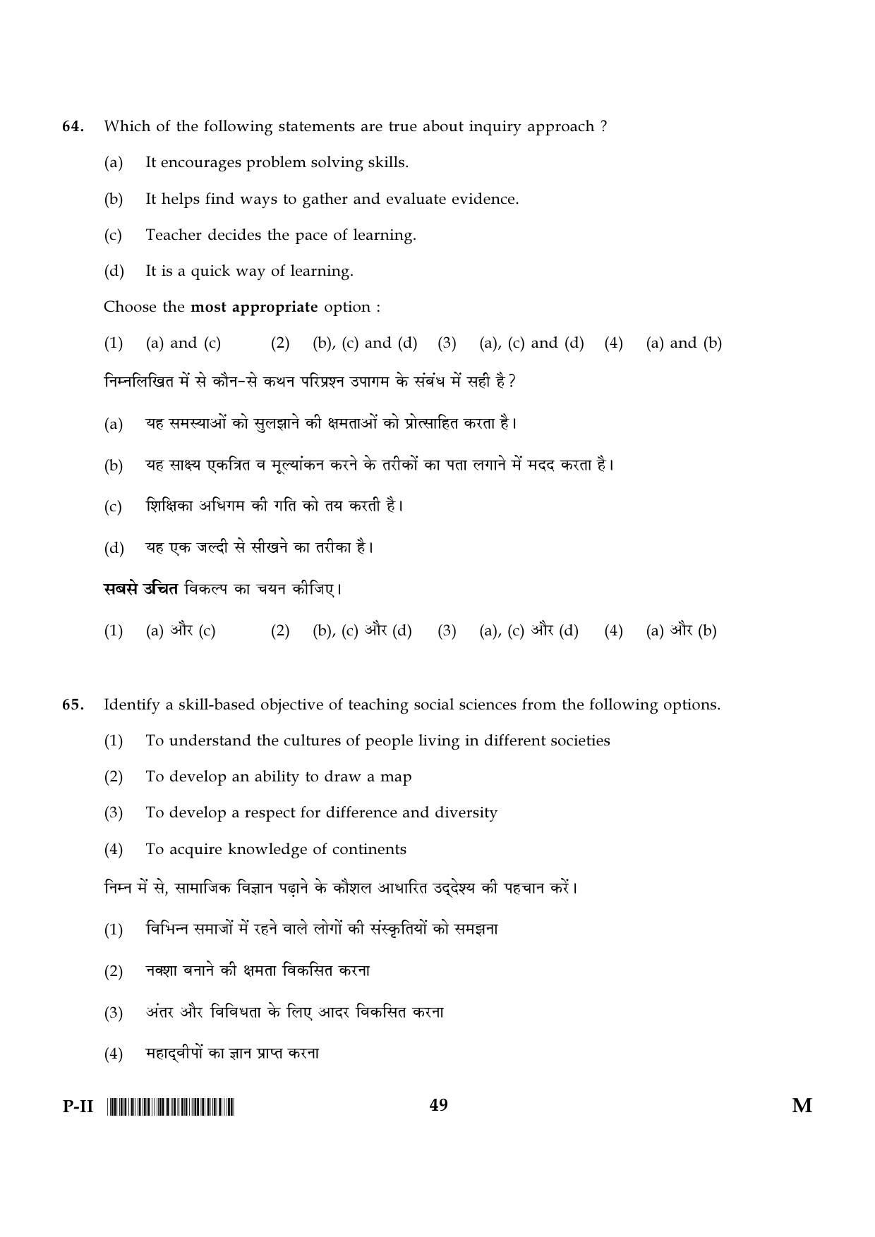 CTET January 2024 Paper II Part III Social Studies or Social Science 15