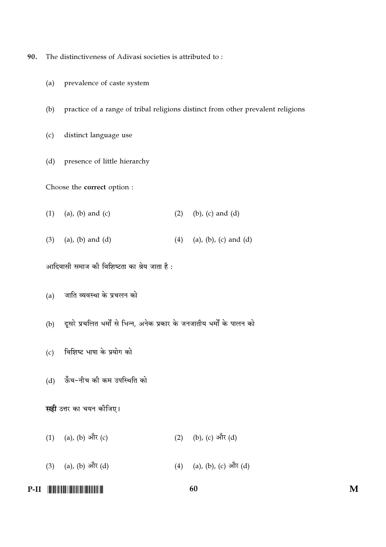 CTET January 2024 Paper II Part III Social Studies or Social Science 26