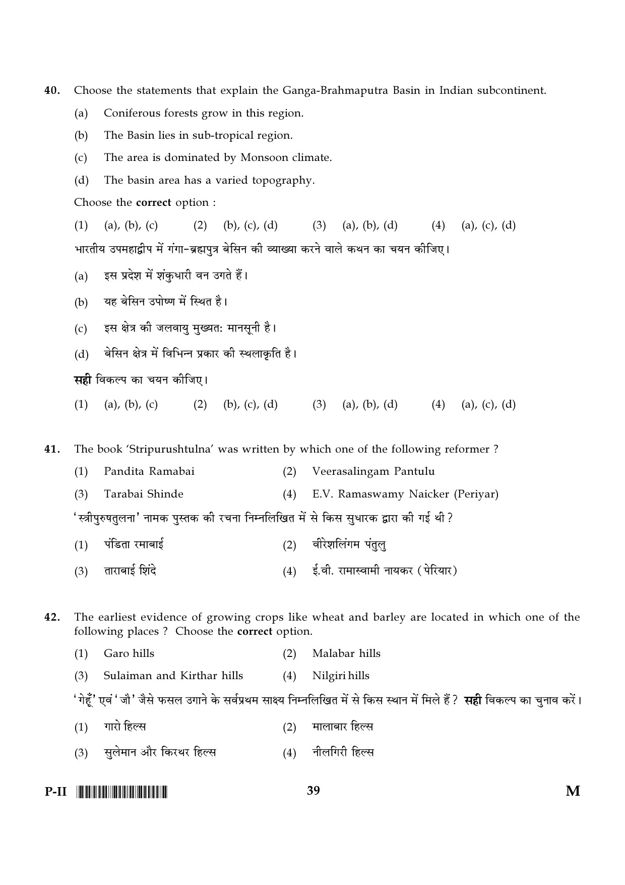 CTET January 2024 Paper II Part III Social Studies or Social Science 5