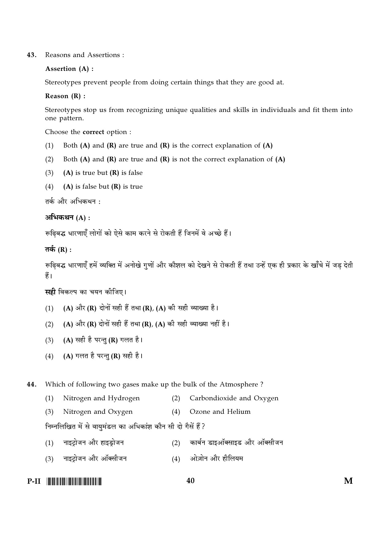 CTET January 2024 Paper II Part III Social Studies or Social Science 6