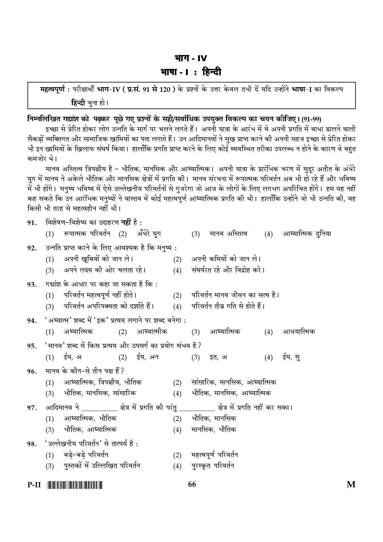 CTET January 2024 Paper II Part IV Language I Hindi 1