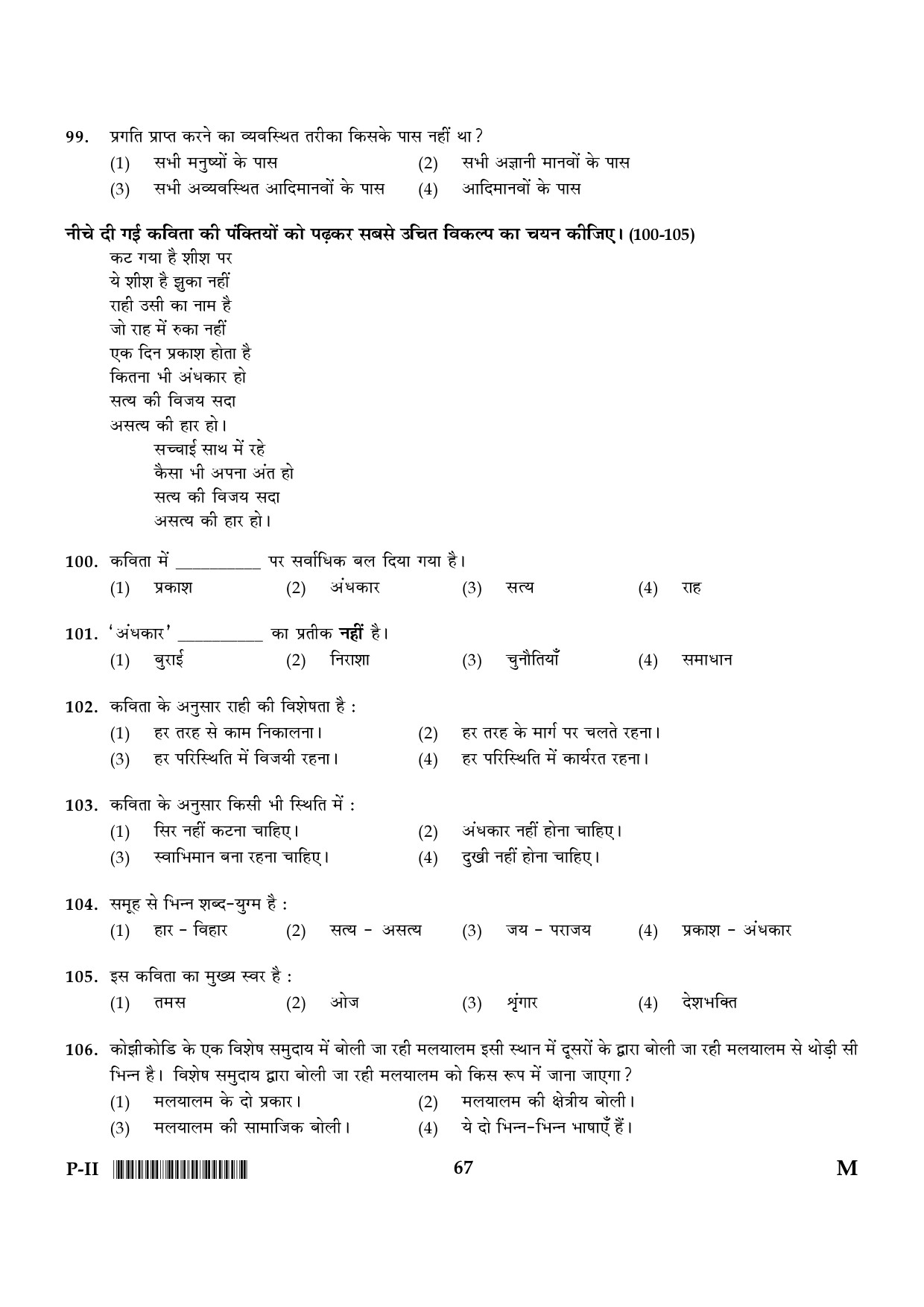 CTET January 2024 Paper II Part IV Language I Hindi 2