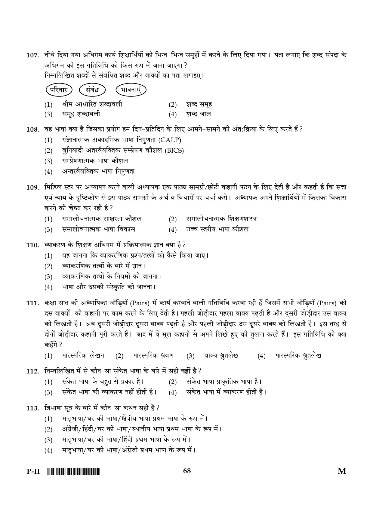 CTET January 2024 Paper II Part IV Language I Hindi 3