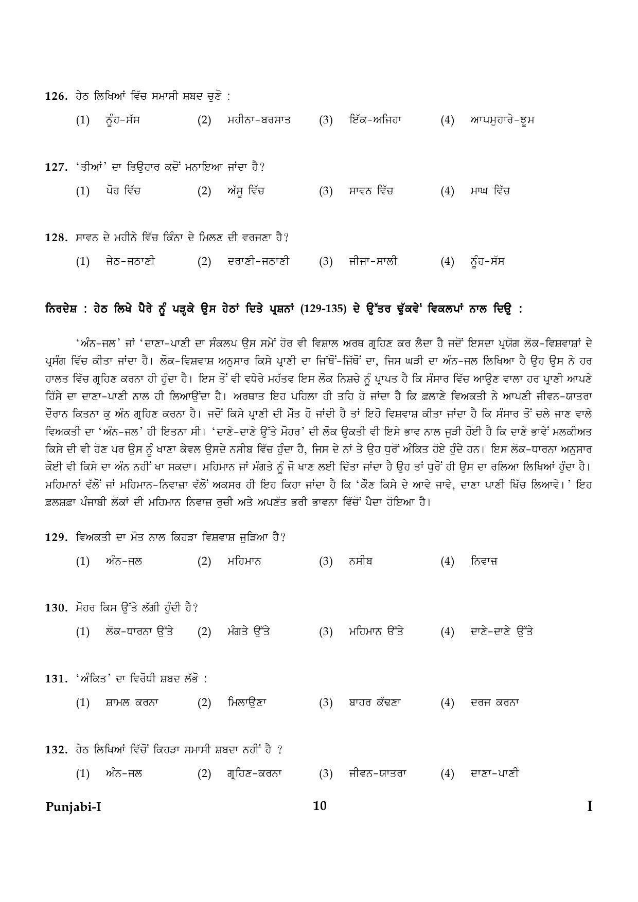 CTET January 2024 Punjabi Language Paper I Part IV and V 10