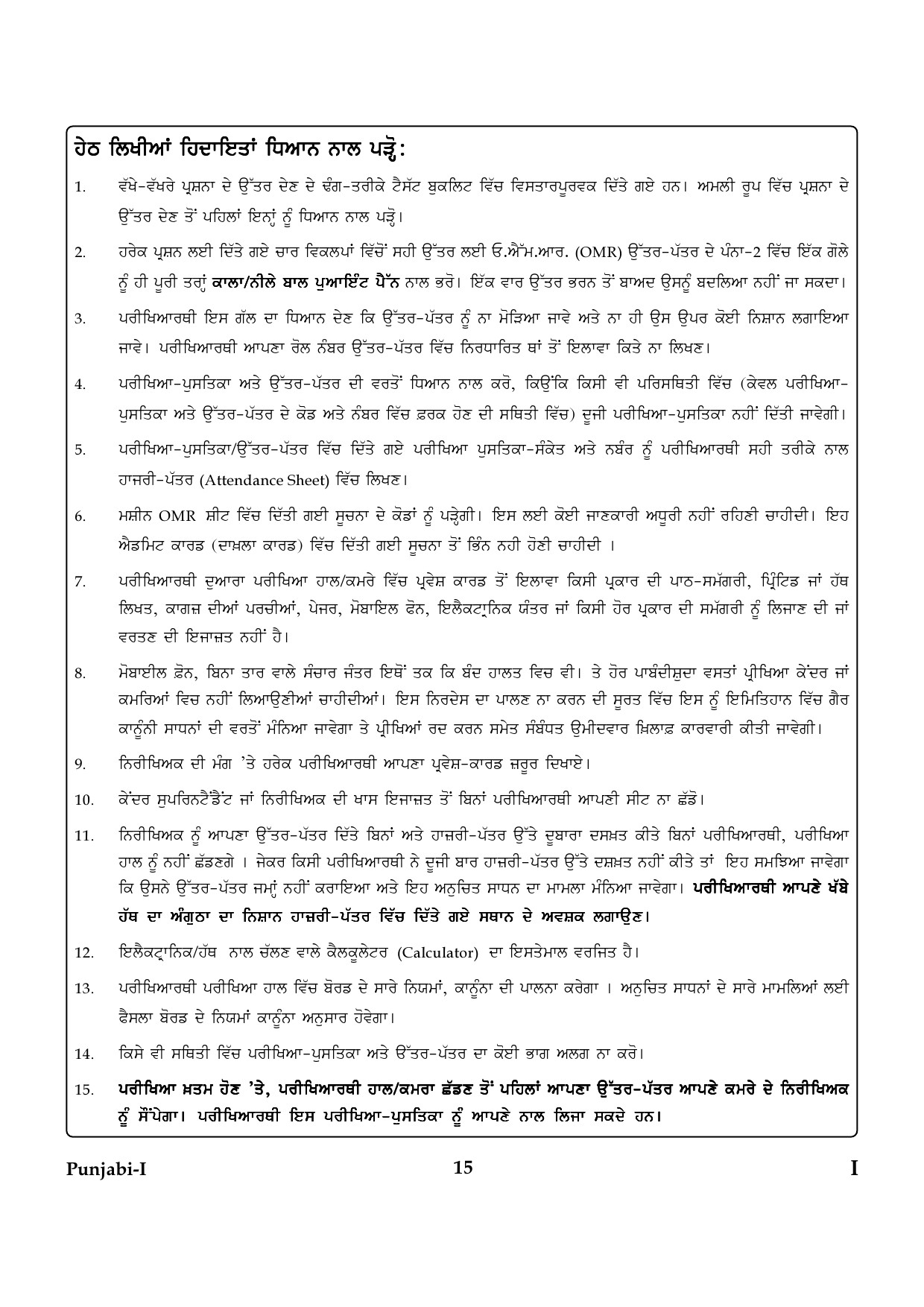 CTET January 2024 Punjabi Language Paper I Part IV and V 14