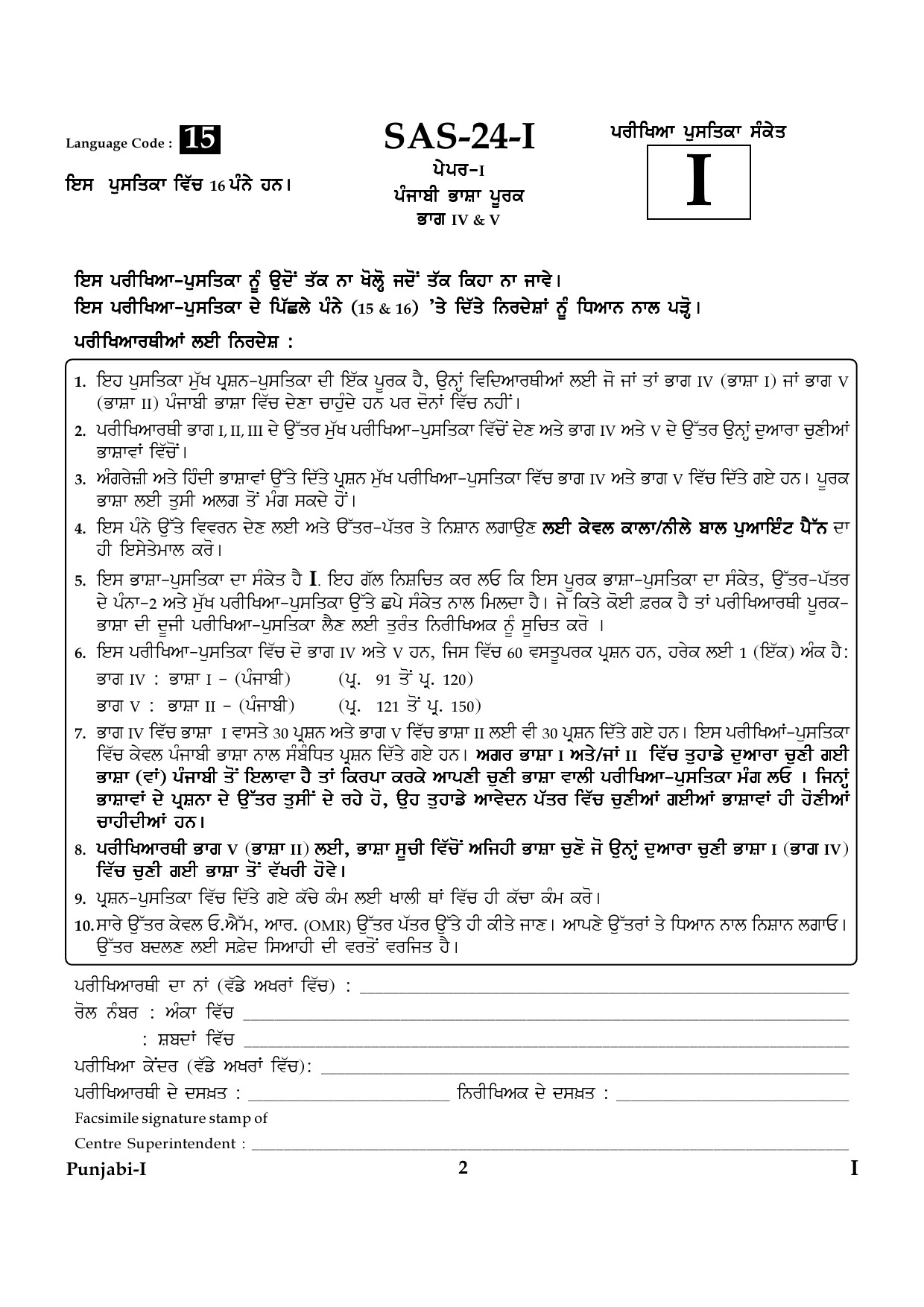 CTET January 2024 Punjabi Language Paper I Part IV and V 2