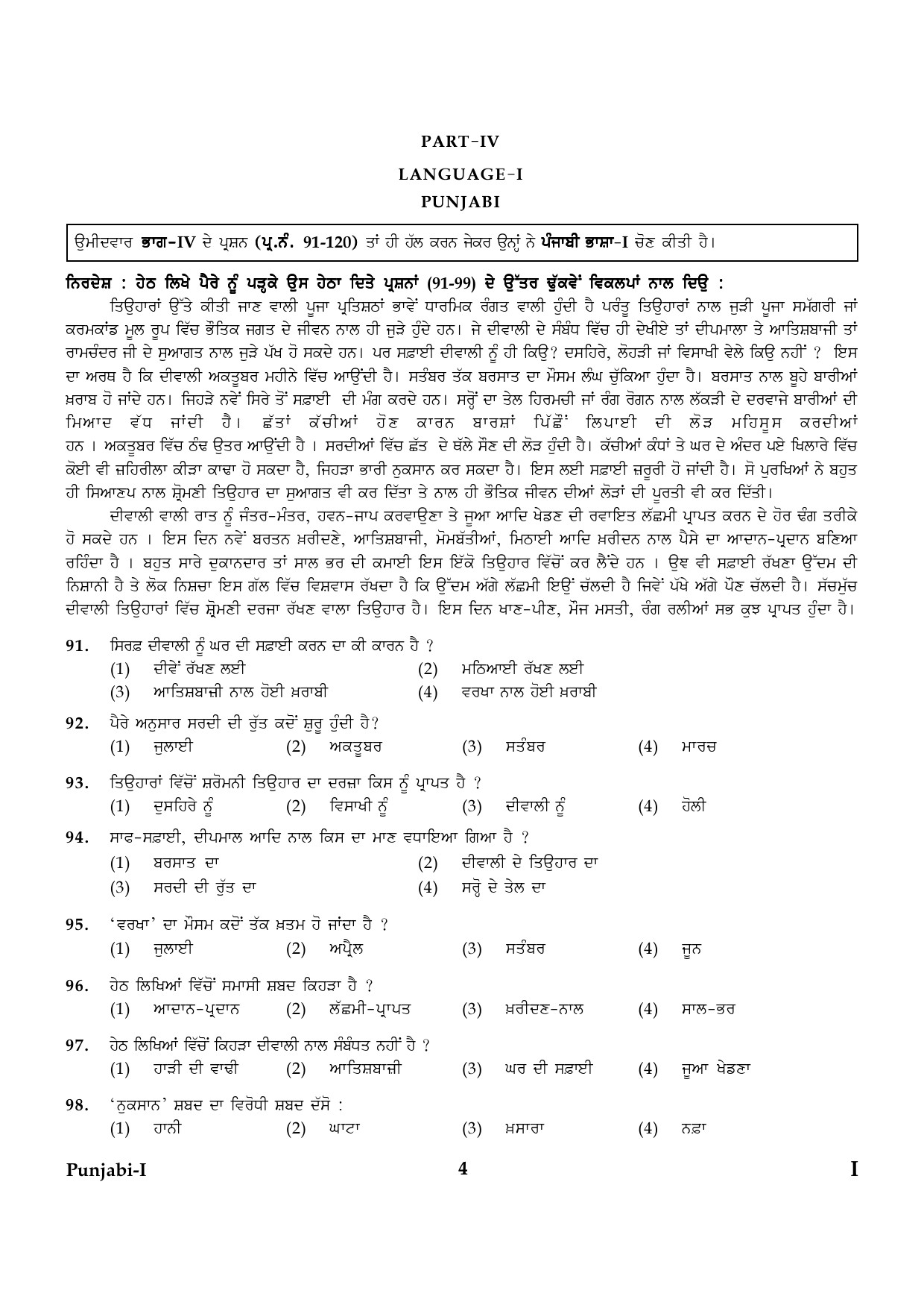 CTET January 2024 Punjabi Language Paper I Part IV and V 4