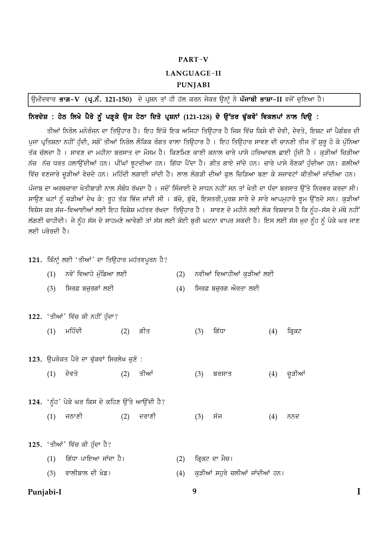 CTET January 2024 Punjabi Language Paper I Part IV and V 9