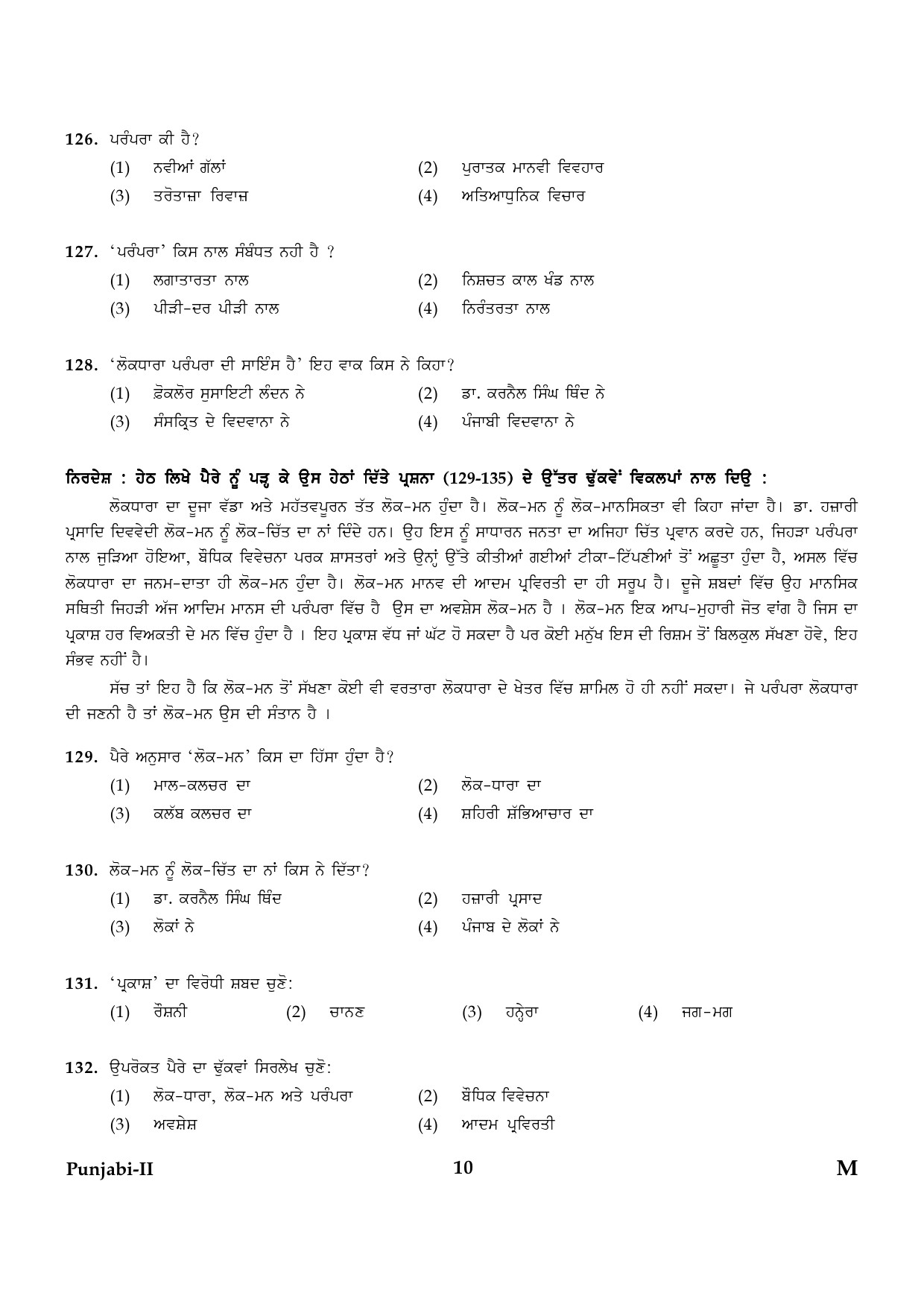 CTET January 2024 Punjabi Language Paper II Part IV and V 10