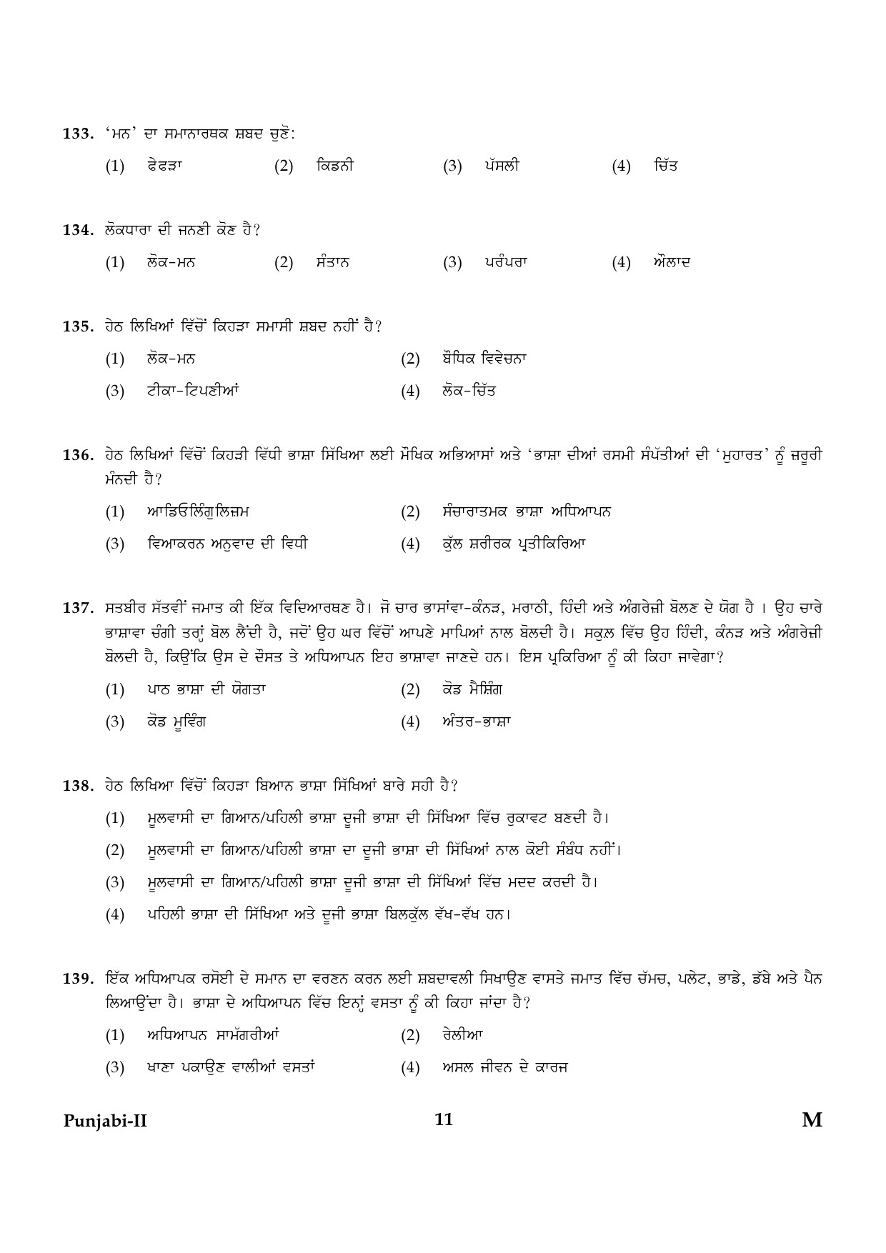 CTET January 2024 Punjabi Language Paper II Part IV and V 11